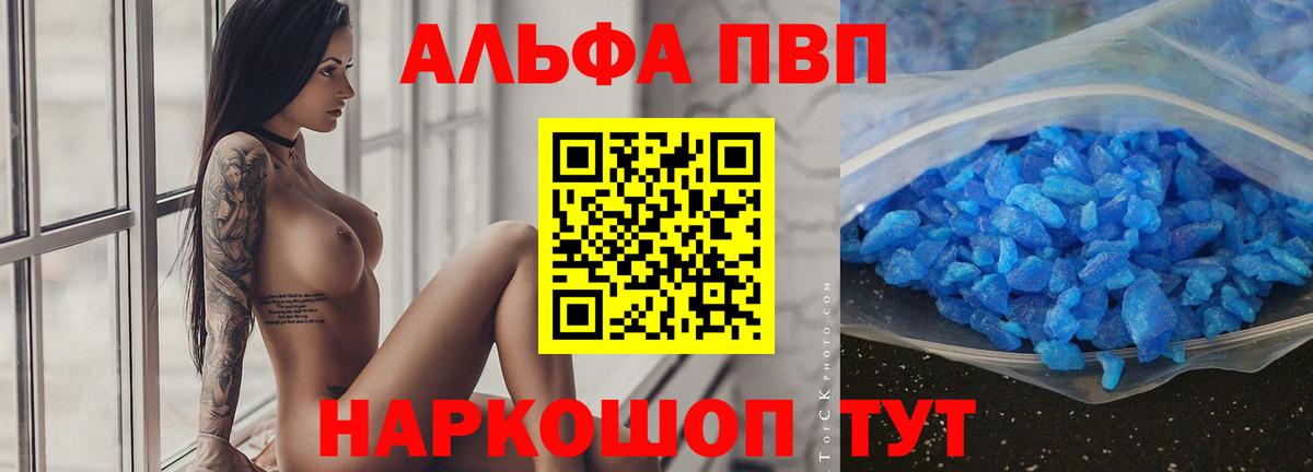 A-PVP Соль Южно-Сахалинск