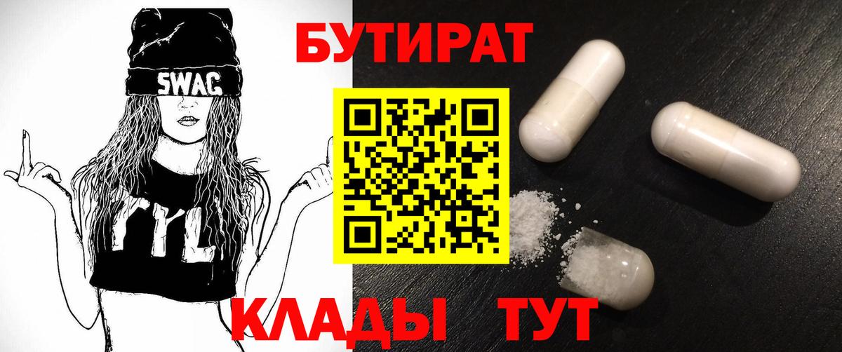 БУТИРАТ Butirat  Вход с VPN  БУТИРАТ  Южно-Сахалинск 