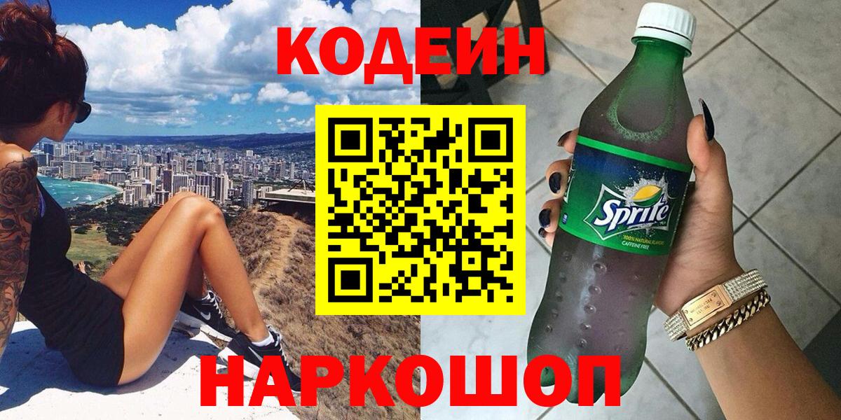 даркнет сайт  Кодеиновый сироп Lean Purple Drank  Вход с VPN  Кодеиновый сироп Lean Purple Drank  Южно-Сахалинск 