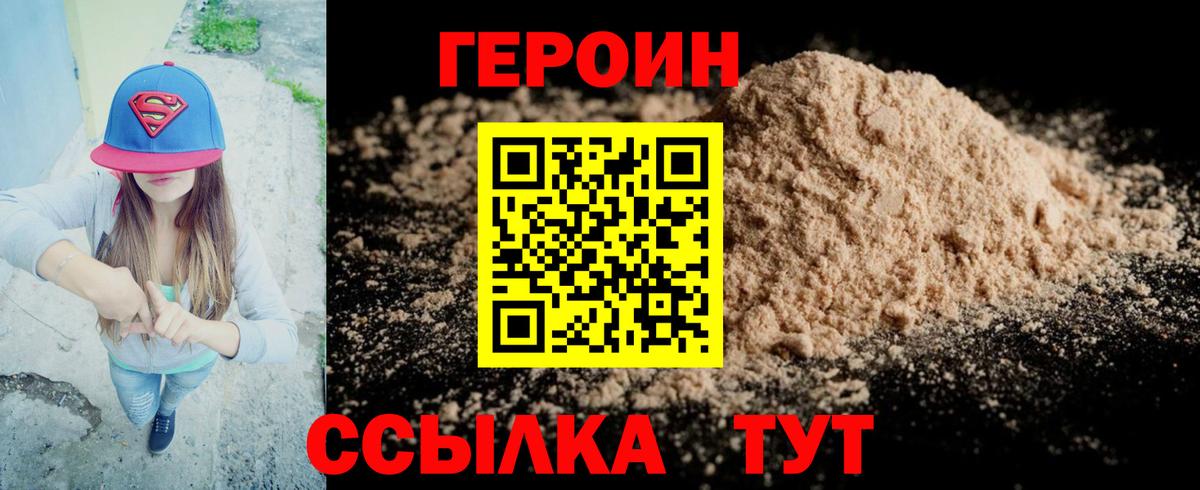 Героин хмурый  Вход с VPN  ГЕРОИН  Южно-Сахалинск 
