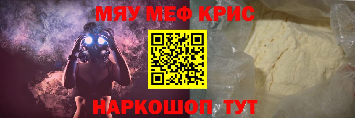 Меф мяу мяу мука Южно-Сахалинск