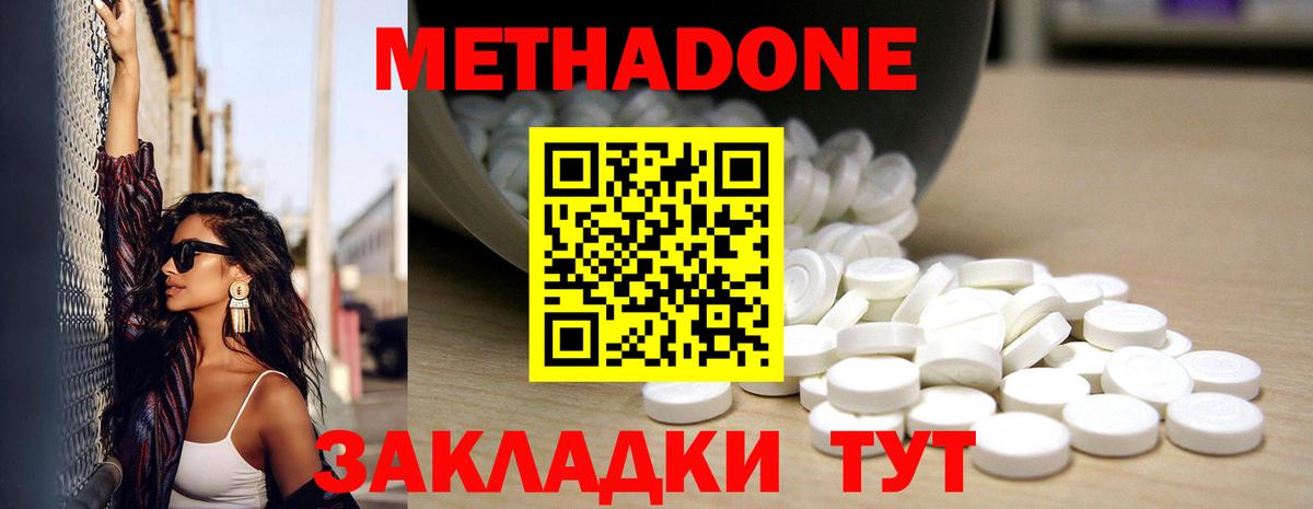 МЕТАДОН кристалл  Вход с VPN  Южно-Сахалинск 
