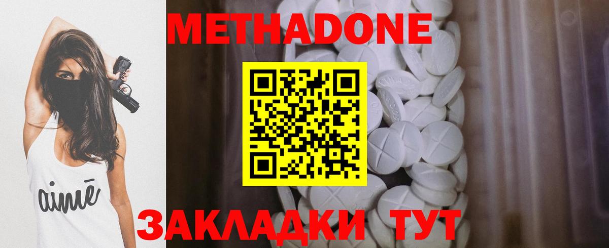 МЕТАДОН VHQ Южно-Сахалинск