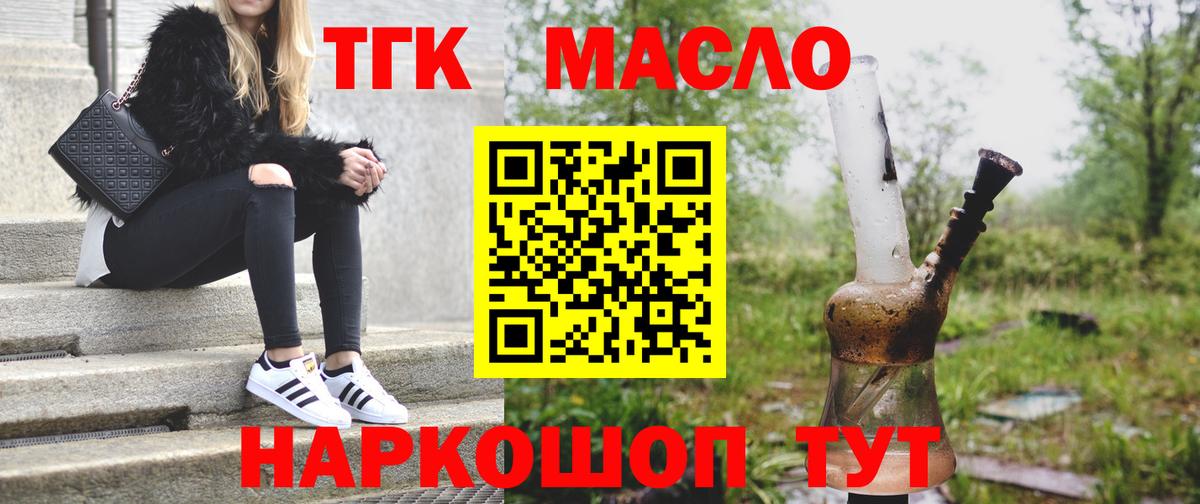 ТГК концентрат  МЕГА ссылка  Южно-Сахалинск  Вход с VPN 
